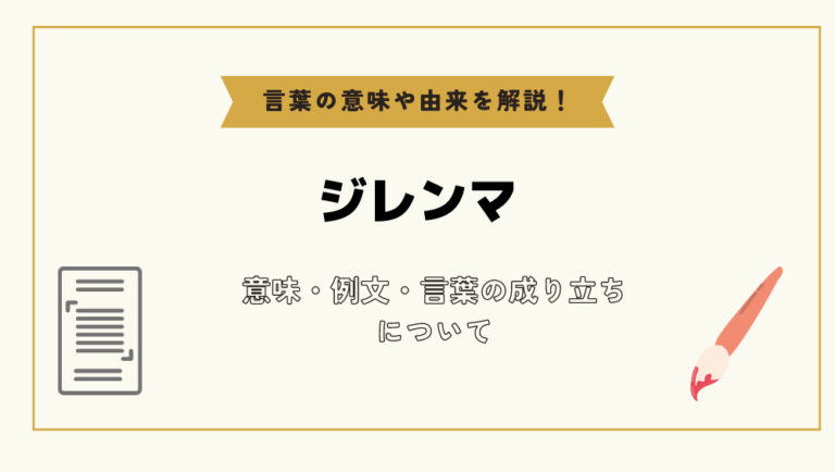 「ジレンマ」とは？意味や例文や読み方や由来について解説！｜コトバスタ 